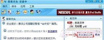 怎样发送QQ离线文件?