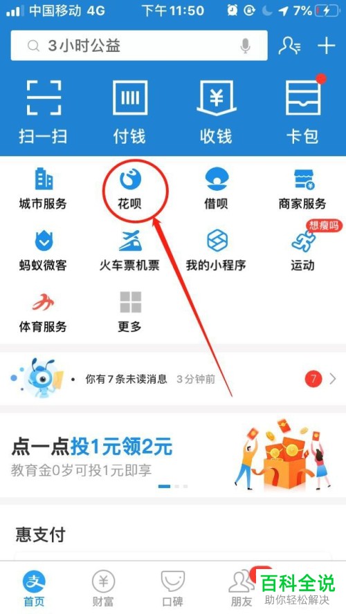 怎样关闭手机支付宝的花呗提额功能？