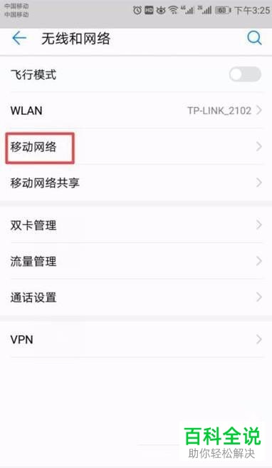 怎样关闭华为手机显示的HD图标？