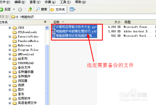 资源管理器简单.快速备份文件方法介绍