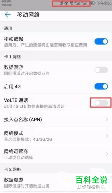 怎样关闭华为手机显示的HD图标？