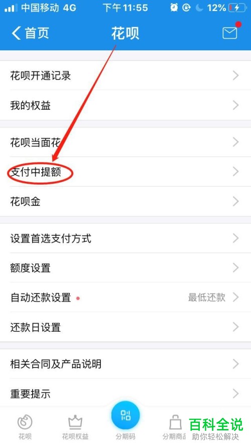 怎样关闭手机支付宝的花呗提额功能？
