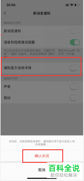 怎样关闭手机微信通知显示消息详情？