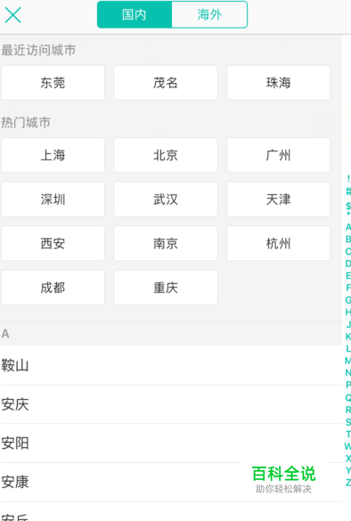怎样更改美团定位地址