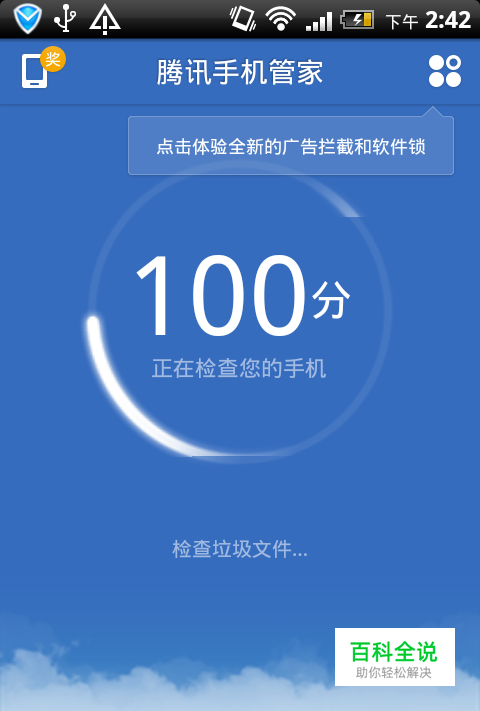 怎样给手机的应用软件加密