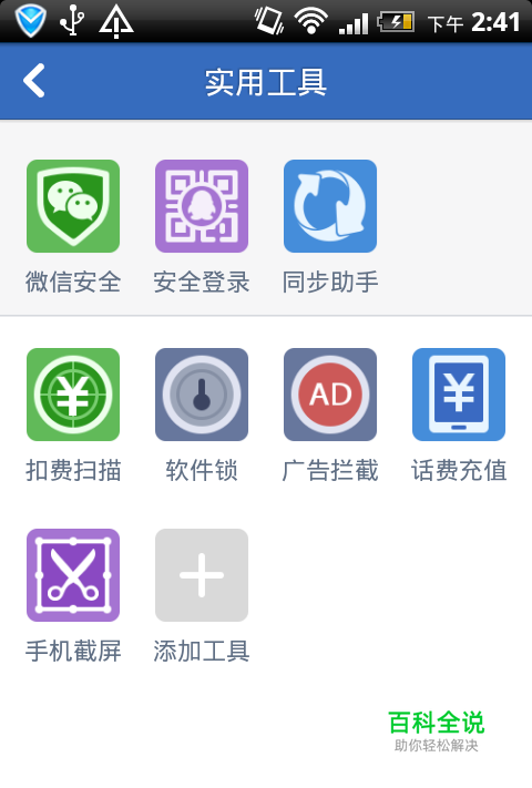 怎样给手机的应用软件加密