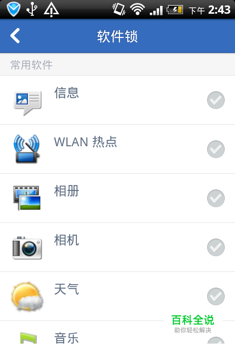 怎样给手机的应用软件加密