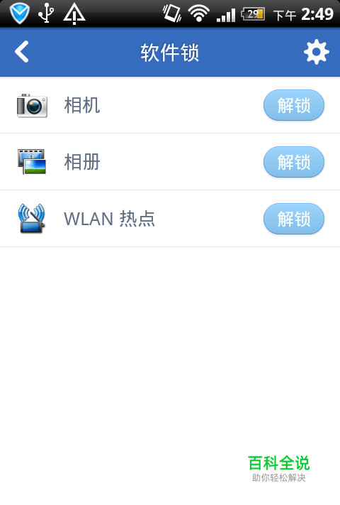 怎样给手机的应用软件加密
