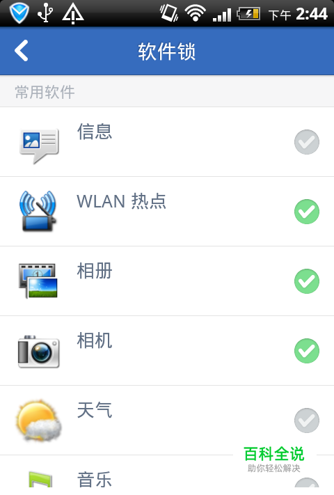 怎样给手机的应用软件加密