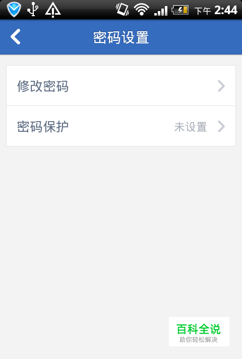 怎样给手机的应用软件加密