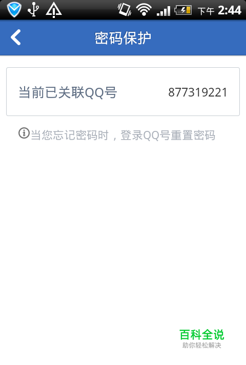 怎样给手机的应用软件加密