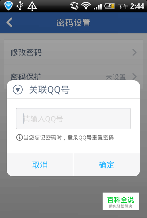 怎样给手机的应用软件加密