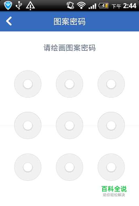 怎样给手机的应用软件加密