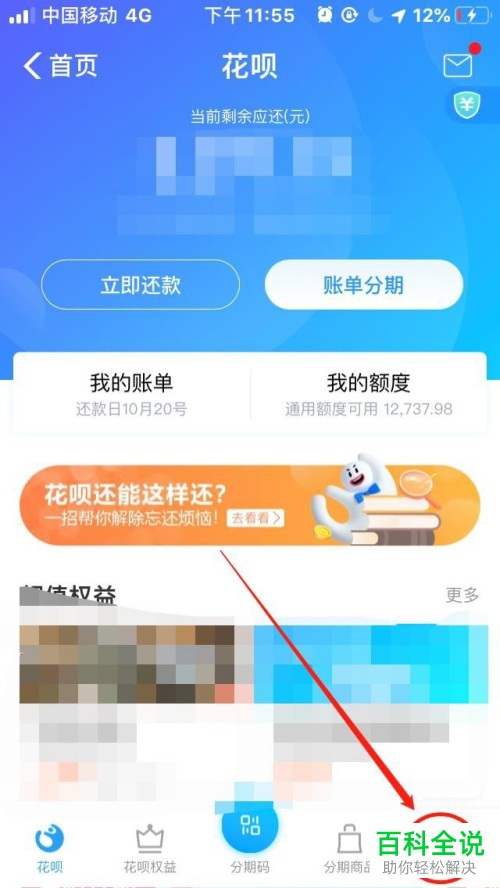 怎样关闭手机支付宝的花呗提额功能？