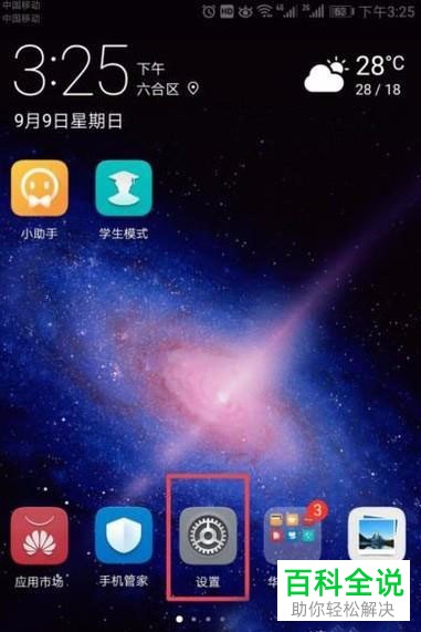 怎样关闭华为手机显示的HD图标？