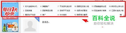 怎样关闭和删除浏览器百度推广广告