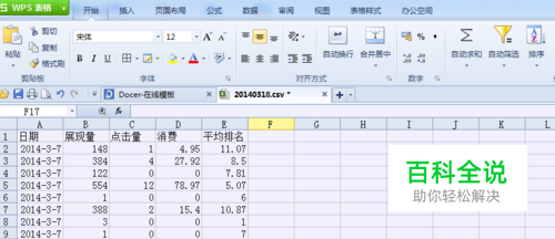 怎样给Excel表格中的数据排序