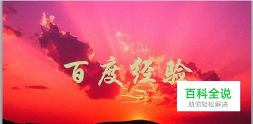 怎样给word2010添加背景