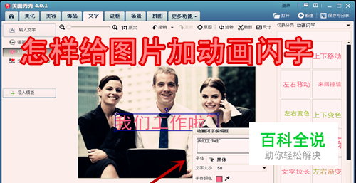 怎样给图片加动画闪字
