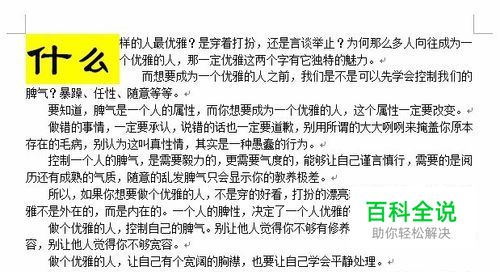 怎样给Word文档中段落文字设置首字下沉效果？
