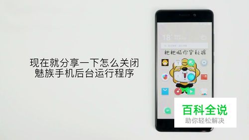 怎样关闭魅族手机后台运行的程序