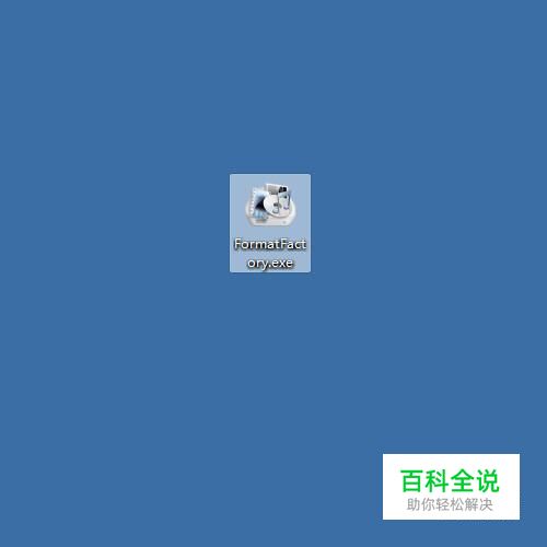 怎样改变视频的宽高比（格式工厂版）