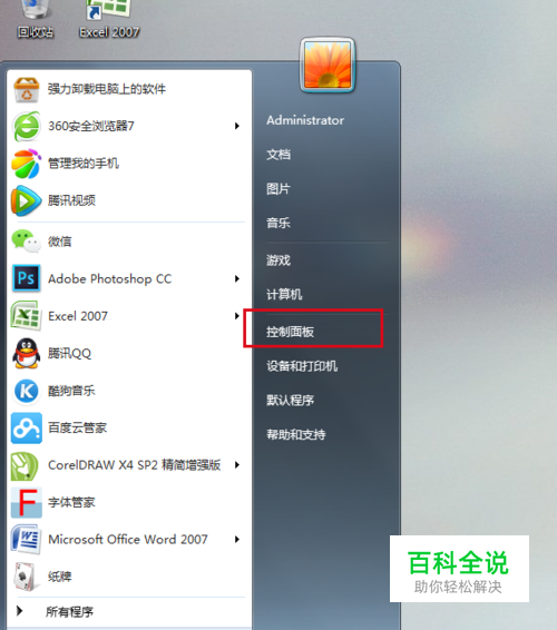 怎样更换win7桌面壁纸