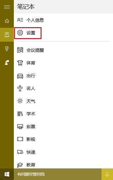 怎样更换win10圆环图标
