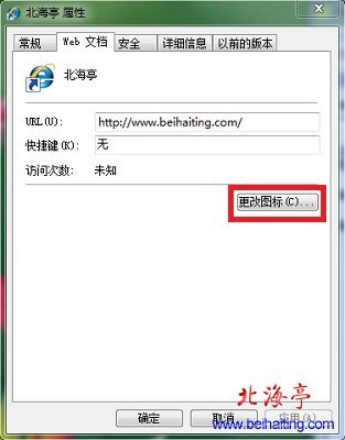 怎样更改快捷方式图标