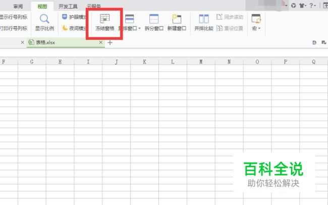怎样固定excel的表头？