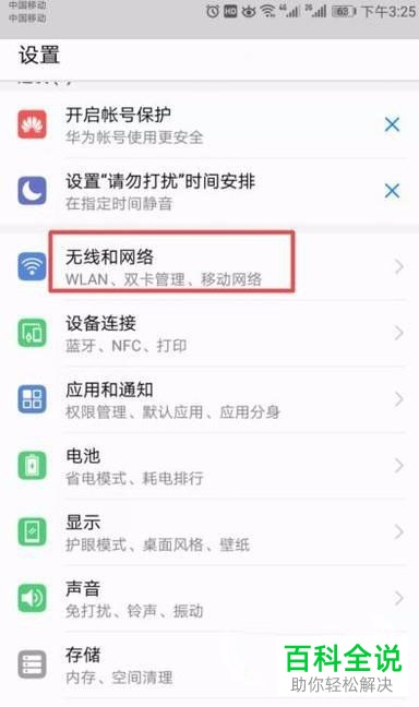 怎样关闭华为手机显示的HD图标？