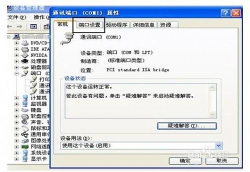 怎样更改电脑的com口(串口)?