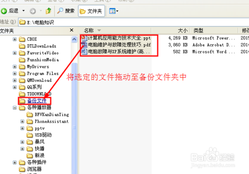 资源管理器简单.快速备份文件方法介绍