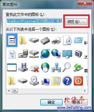 怎样更改快捷方式图标