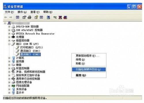 怎样更改电脑的com口(串口)?
