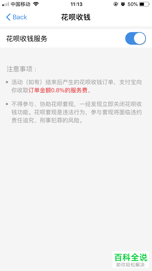 怎样关闭支付宝的花呗、信用卡收款?