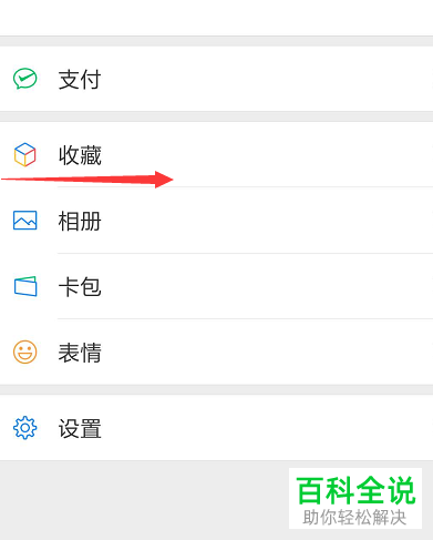 怎样给微信收藏添加标签?