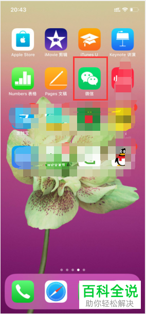 怎样关闭手机微信通知显示消息详情？