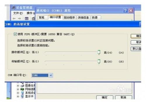怎样更改电脑的com口(串口)?