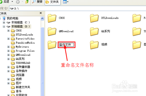 资源管理器简单.快速备份文件方法介绍