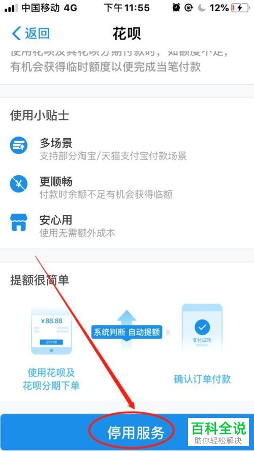 怎样关闭手机支付宝的花呗提额功能？