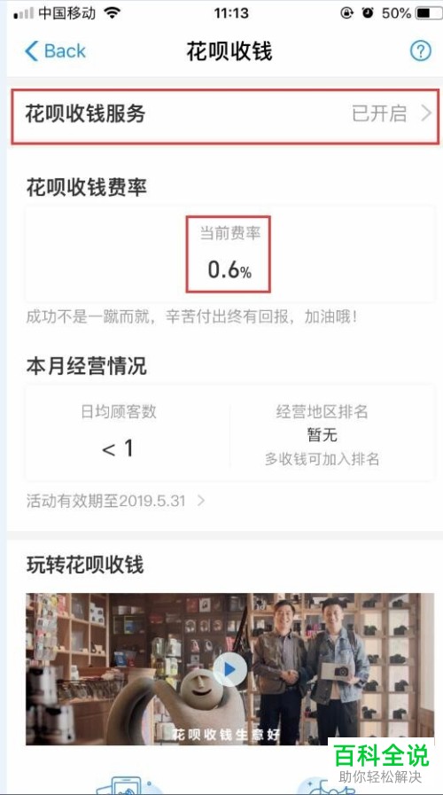 怎样关闭支付宝的花呗、信用卡收款?