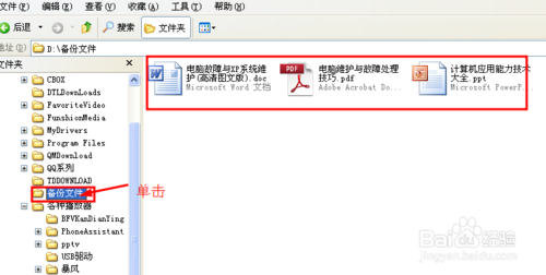 资源管理器简单.快速备份文件方法介绍