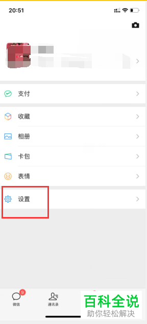 怎样关闭手机微信通知显示消息详情？