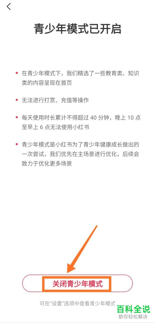 怎样关闭小红书中的青少年模式?