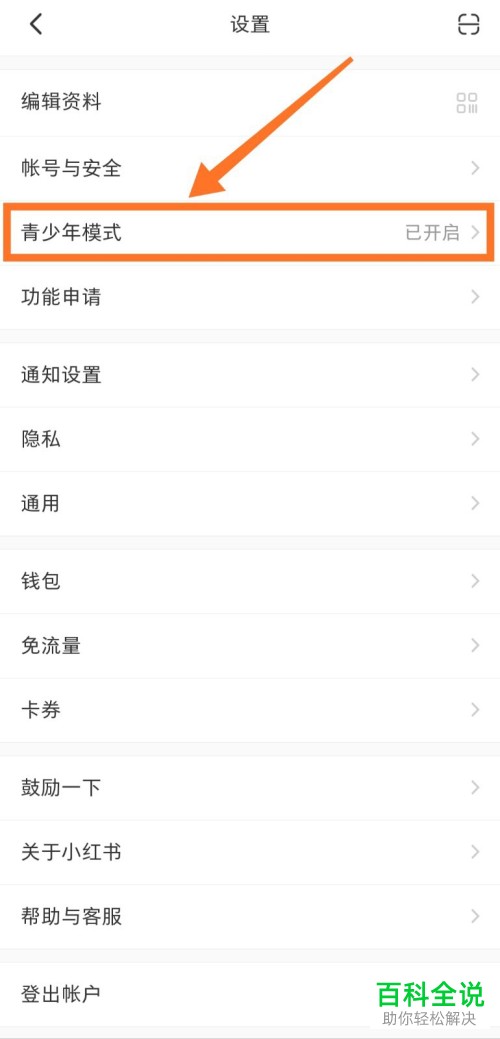 怎样关闭小红书中的青少年模式?