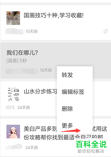 怎样给微信收藏添加标签?