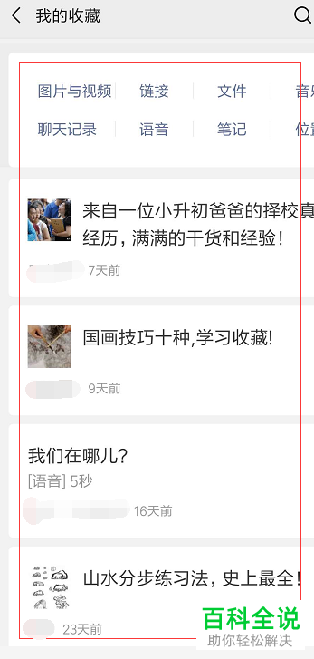 怎样给微信收藏添加标签?