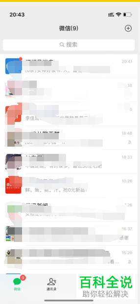 怎样关闭手机微信通知显示消息详情？