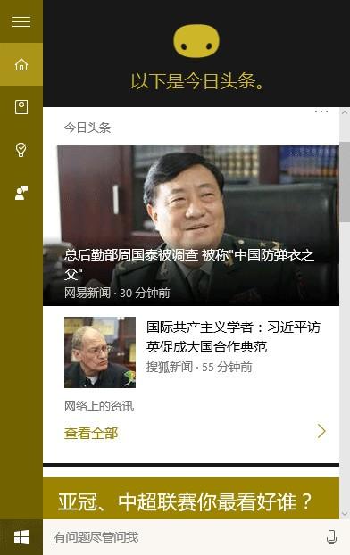 怎样更换win10圆环图标